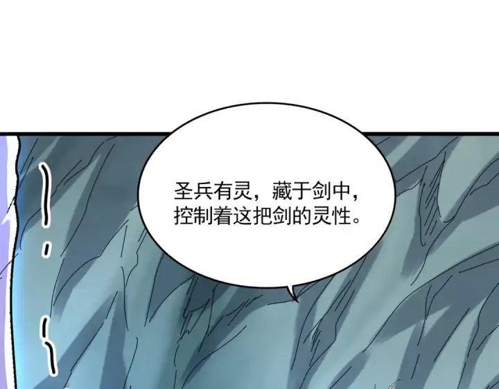 《魔皇大管家》第687话 圣魔剑图83
