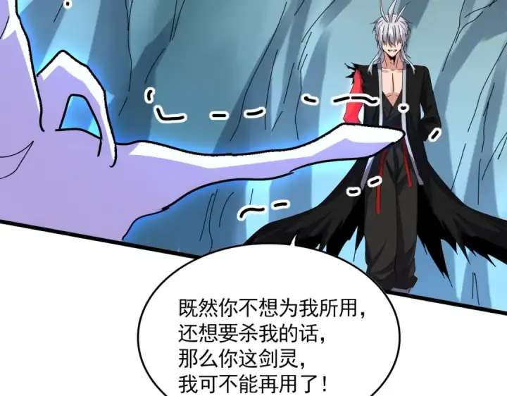 《魔皇大管家》第687话 圣魔剑图84