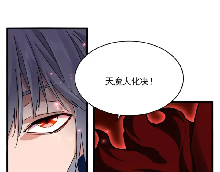 《魔皇大管家》第687话 圣魔剑图89