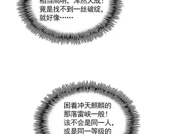 《魔皇大管家》第688话 卓管家，都是你带出来的好兵图14