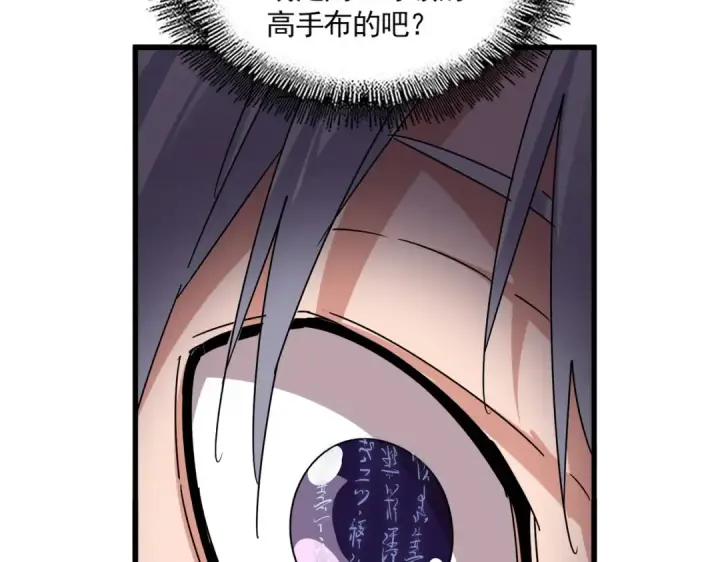 《魔皇大管家》第688话 卓管家，都是你带出来的好兵图15