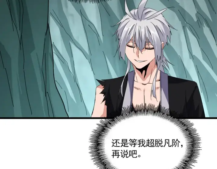 《魔皇大管家》第688话 卓管家，都是你带出来的好兵图30
