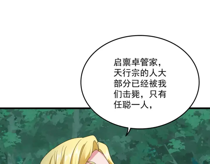 《魔皇大管家》第688话 卓管家，都是你带出来的好兵图50