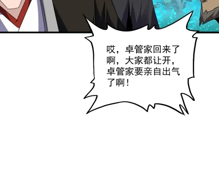 《魔皇大管家》第688话 卓管家，都是你带出来的好兵图70