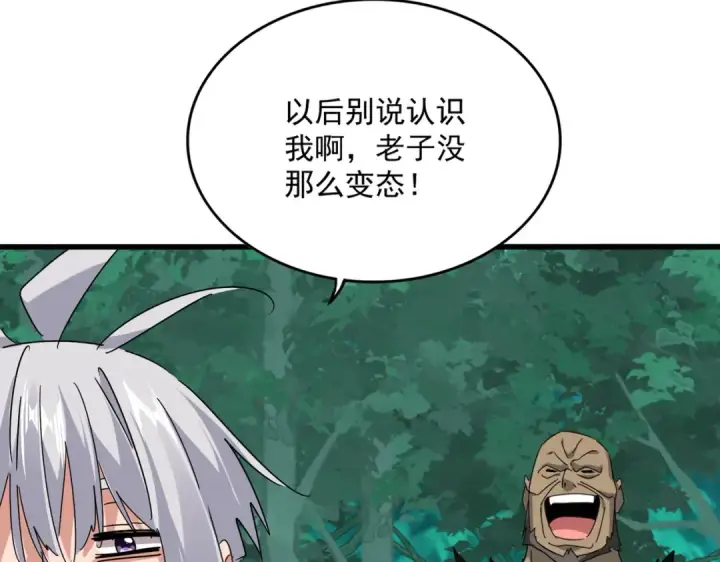 《魔皇大管家》第688话 卓管家，都是你带出来的好兵图76