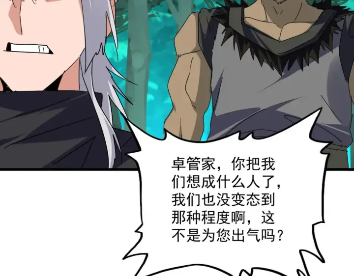 《魔皇大管家》第688话 卓管家，都是你带出来的好兵图77
