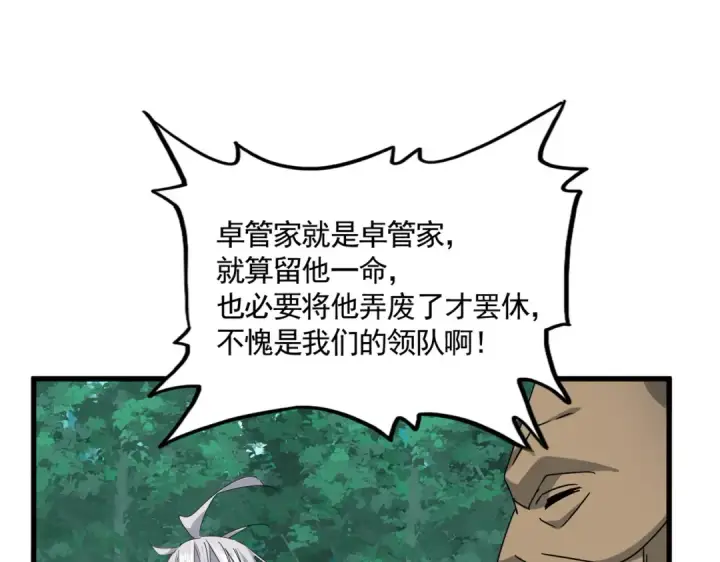 《魔皇大管家》第688话 卓管家，都是你带出来的好兵图97