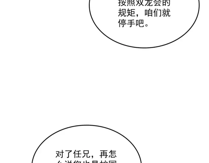 《魔皇大管家》第689话 敬重图23