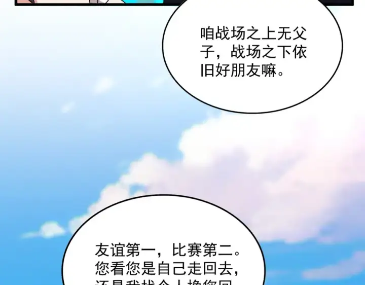 《魔皇大管家》第689话 敬重图25