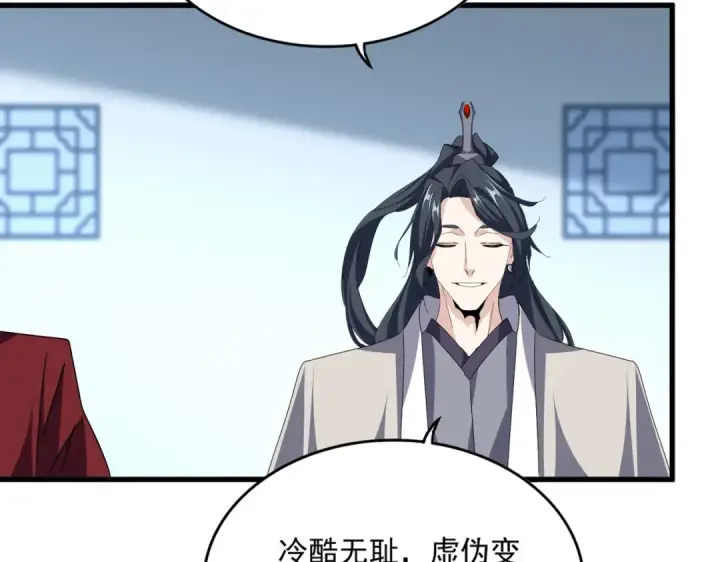 《魔皇大管家》第689话 敬重图29
