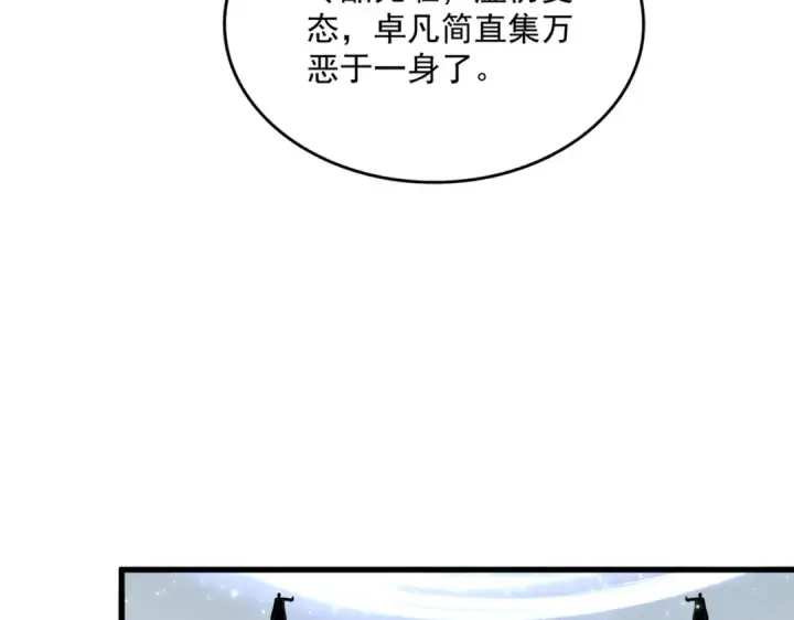 《魔皇大管家》第689话 敬重图30