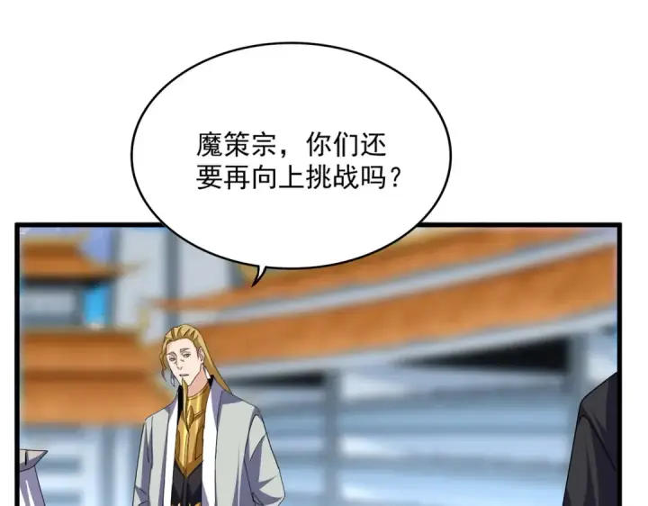 《魔皇大管家》第689话 敬重图38