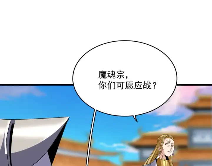 《魔皇大管家》第689话 敬重图43