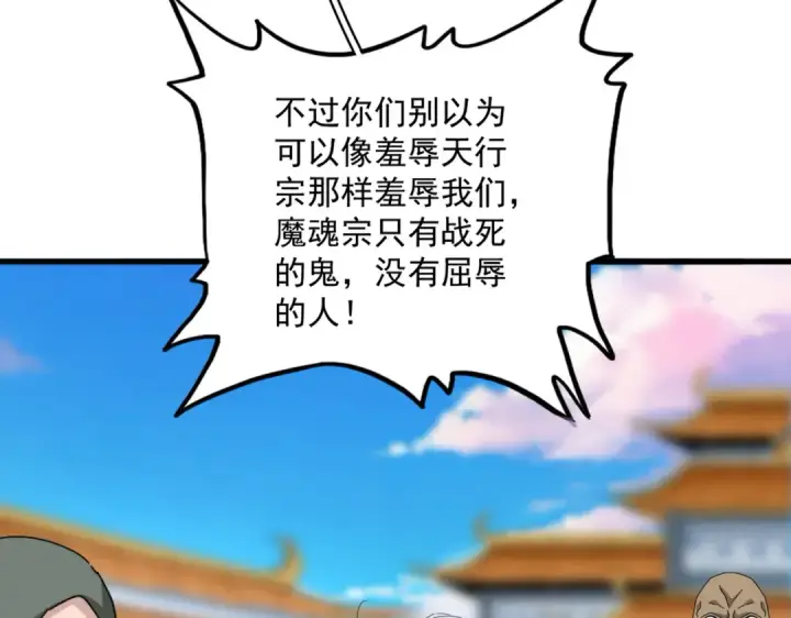 《魔皇大管家》第689话 敬重图52