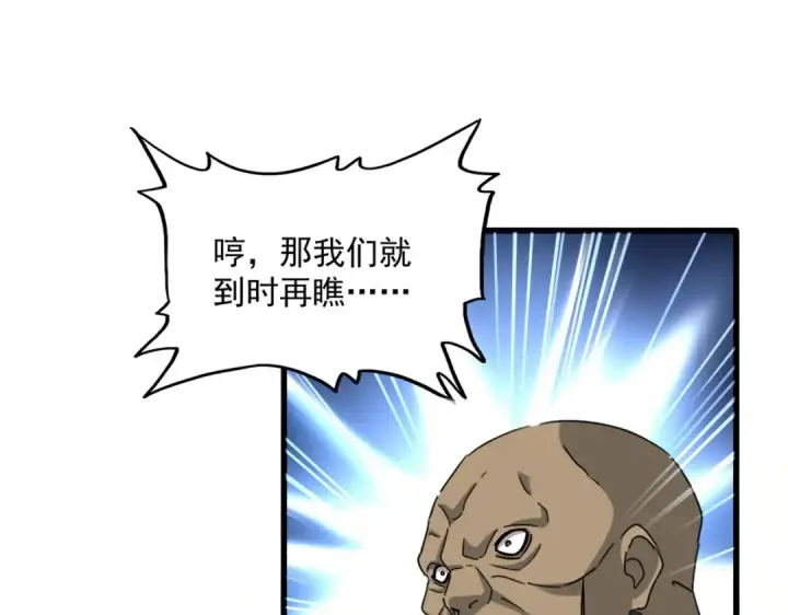 《魔皇大管家》第689话 敬重图54