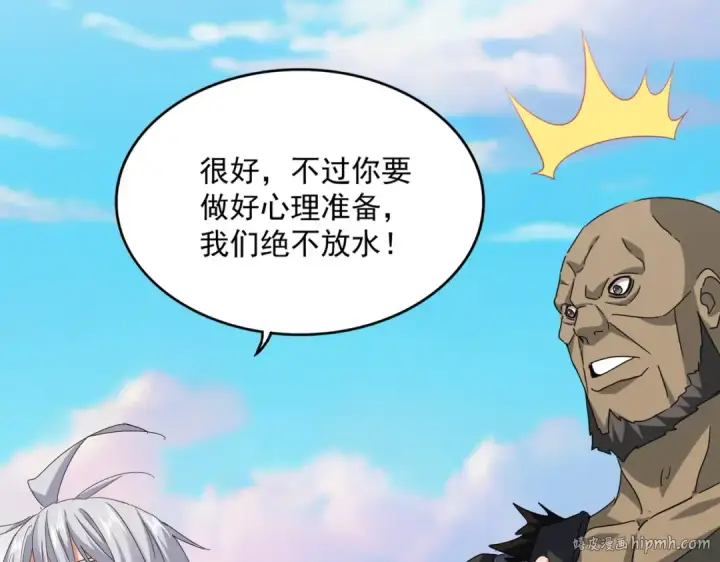 《魔皇大管家》第689话 敬重图56