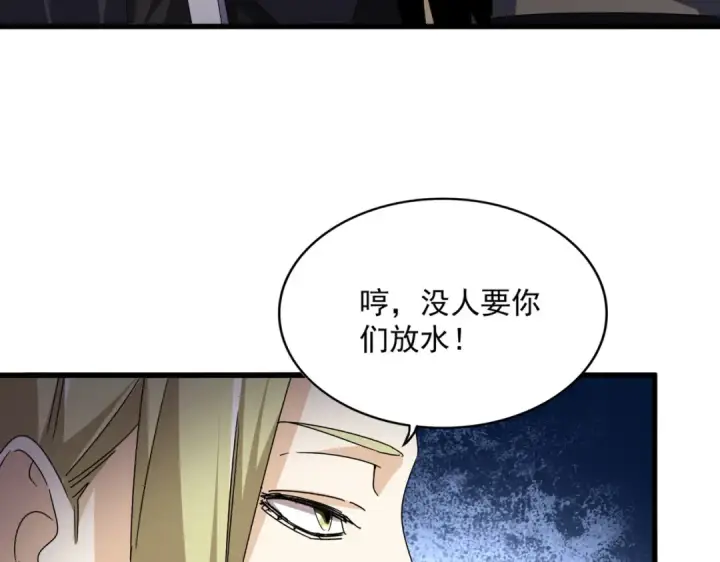 《魔皇大管家》第689话 敬重图58