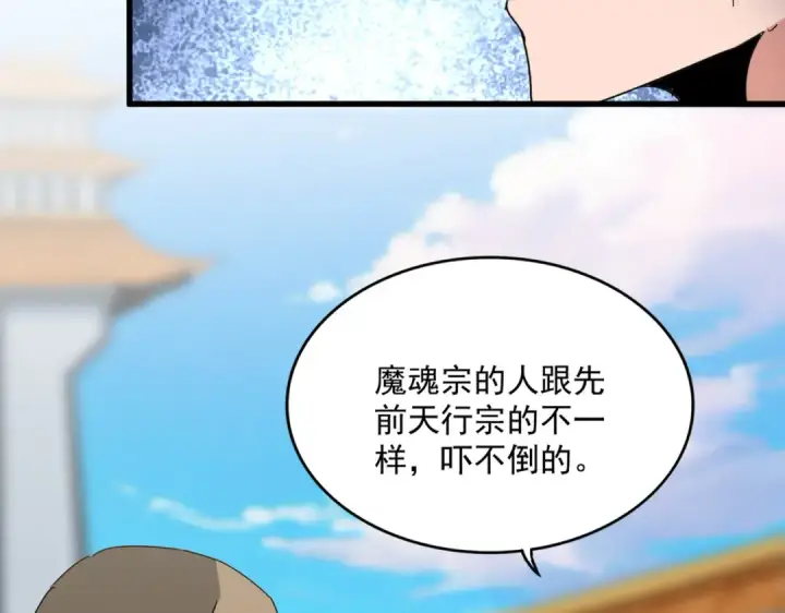 《魔皇大管家》第689话 敬重图60