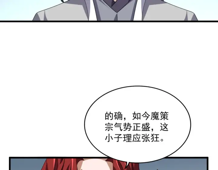 《魔皇大管家》第689话 敬重图82