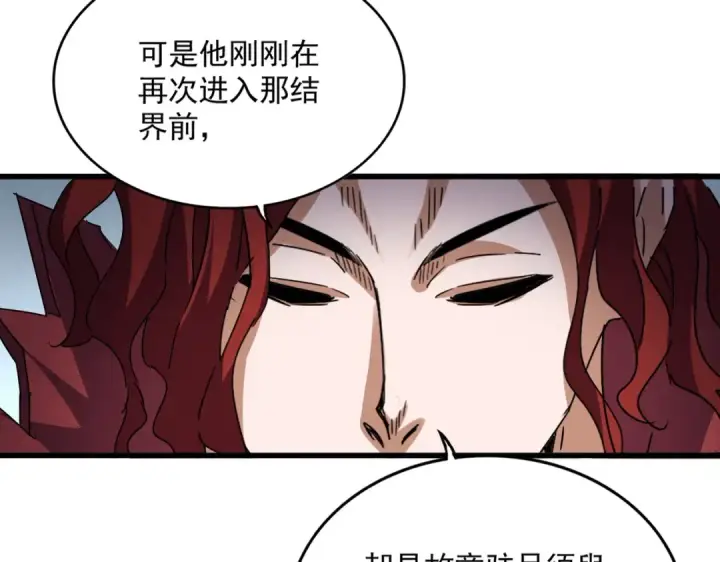 《魔皇大管家》第689话 敬重图84