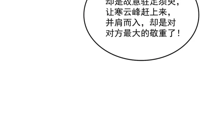 《魔皇大管家》第689话 敬重图85