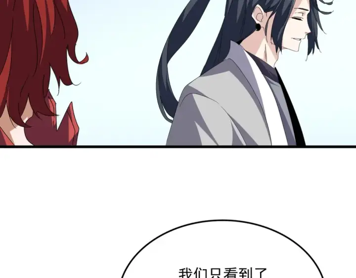 《魔皇大管家》第689话 敬重图87