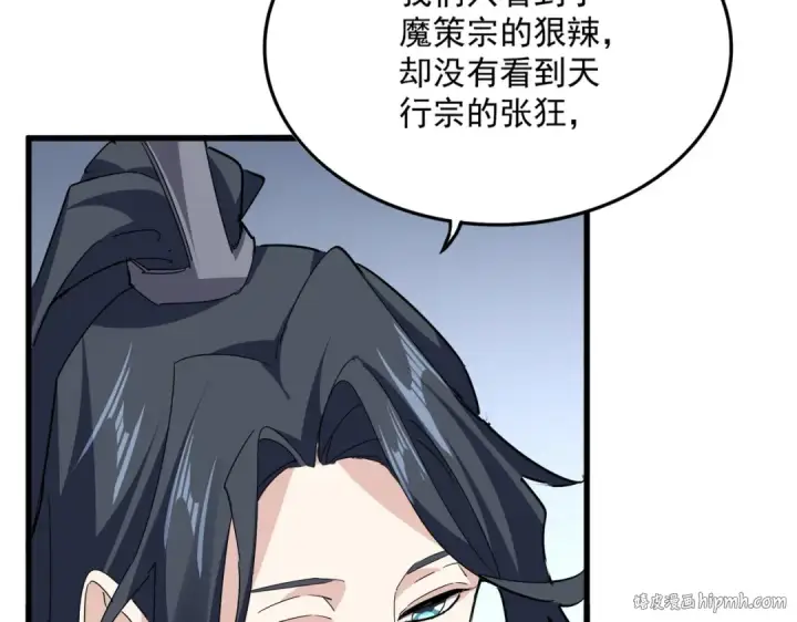 《魔皇大管家》第689话 敬重图88