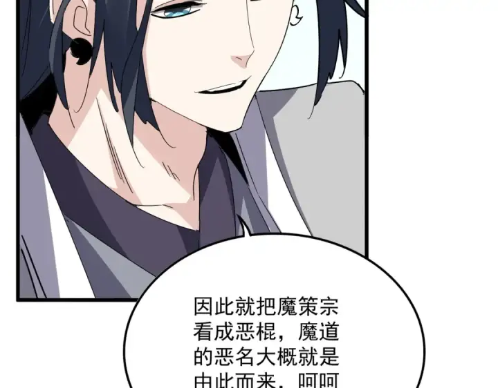 《魔皇大管家》第689话 敬重图89