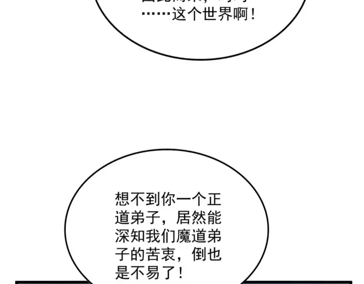 《魔皇大管家》第689话 敬重图90