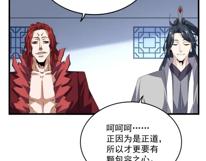 《魔皇大管家》第689话 敬重图91