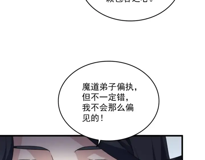 《魔皇大管家》第689话 敬重图92