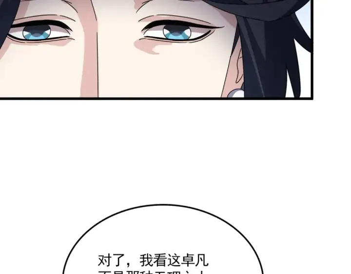 《魔皇大管家》第689话 敬重图93