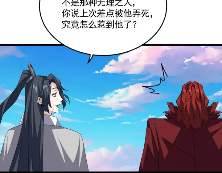 《魔皇大管家》第689话 敬重图94