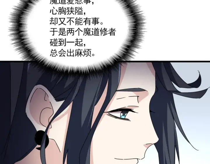 《魔皇大管家》第689话 敬重图97