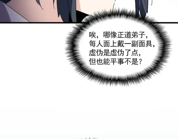 《魔皇大管家》第689话 敬重图98