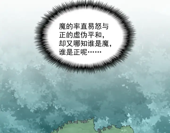 《魔皇大管家》第689话 敬重图99