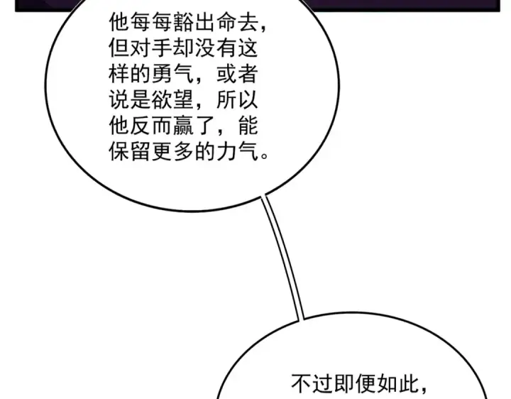 《魔皇大管家》第690话 车轮战图100