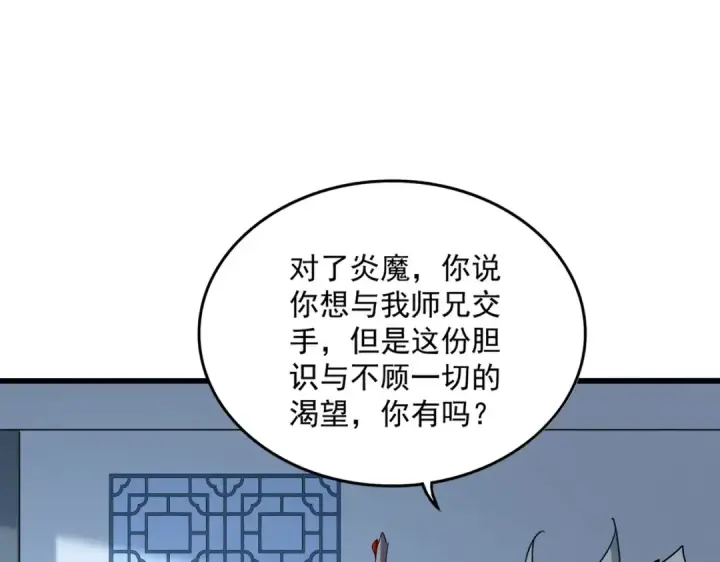 《魔皇大管家》第690话 车轮战图102