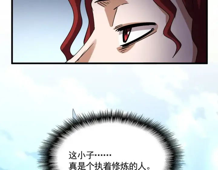 《魔皇大管家》第690话 车轮战图105