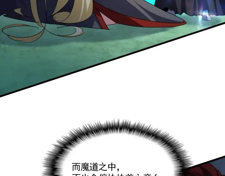 《魔皇大管家》第690话 车轮战图108