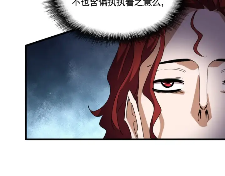 《魔皇大管家》第690话 车轮战图109