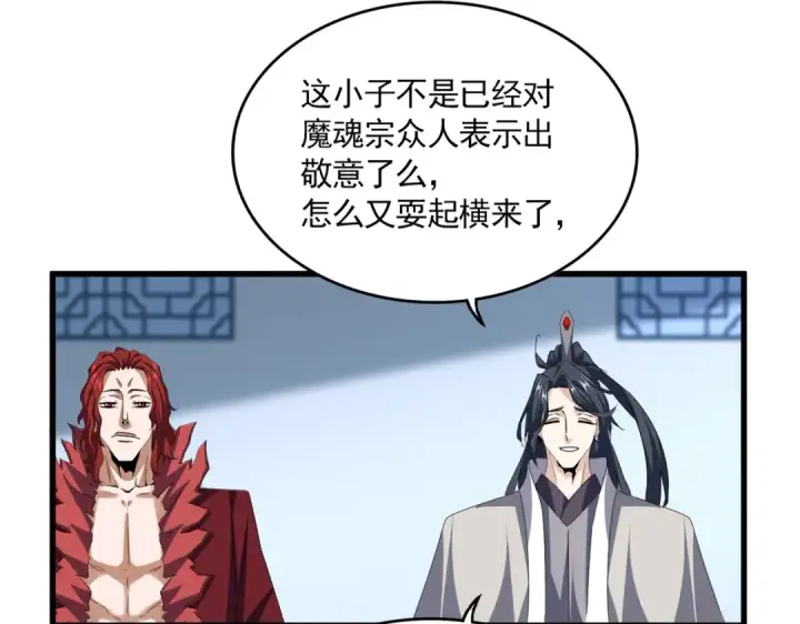 《魔皇大管家》第690话 车轮战图14