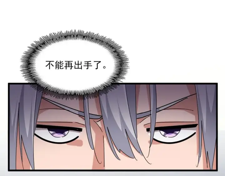《魔皇大管家》第690话 车轮战图19