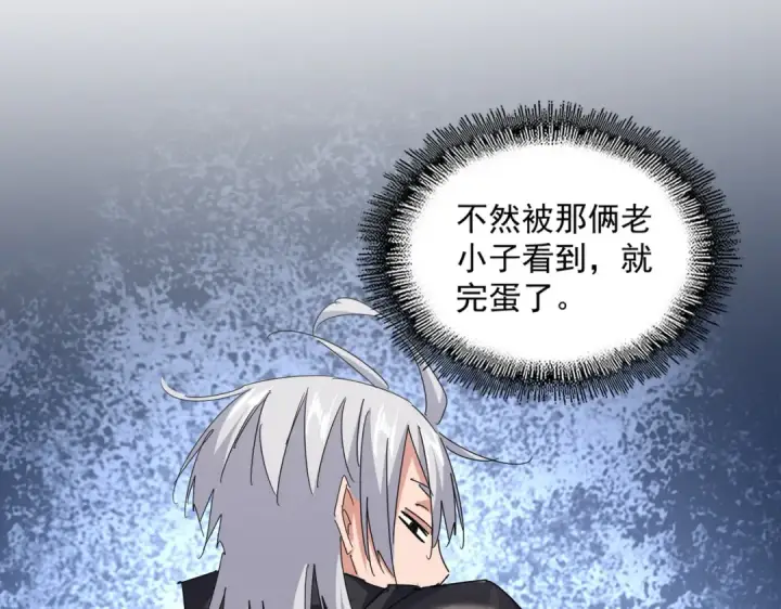《魔皇大管家》第690话 车轮战图20