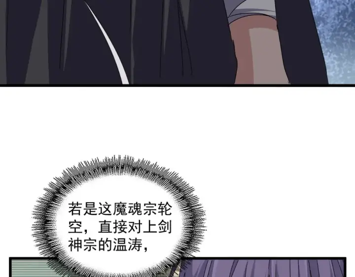 《魔皇大管家》第690话 车轮战图22