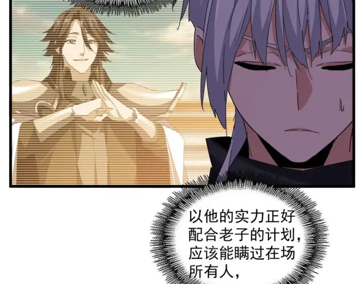 《魔皇大管家》第690话 车轮战图23
