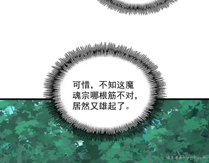 《魔皇大管家》第690话 车轮战图24