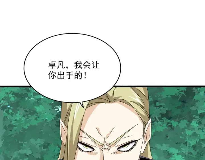 《魔皇大管家》第690话 车轮战图26