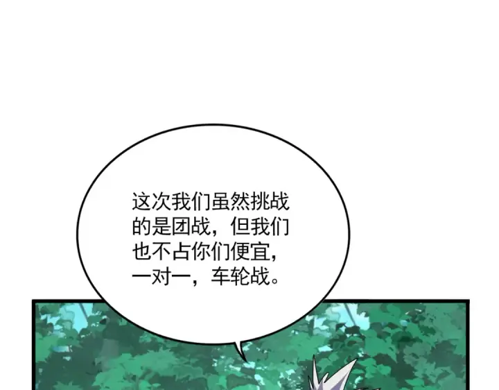 《魔皇大管家》第690话 车轮战图29