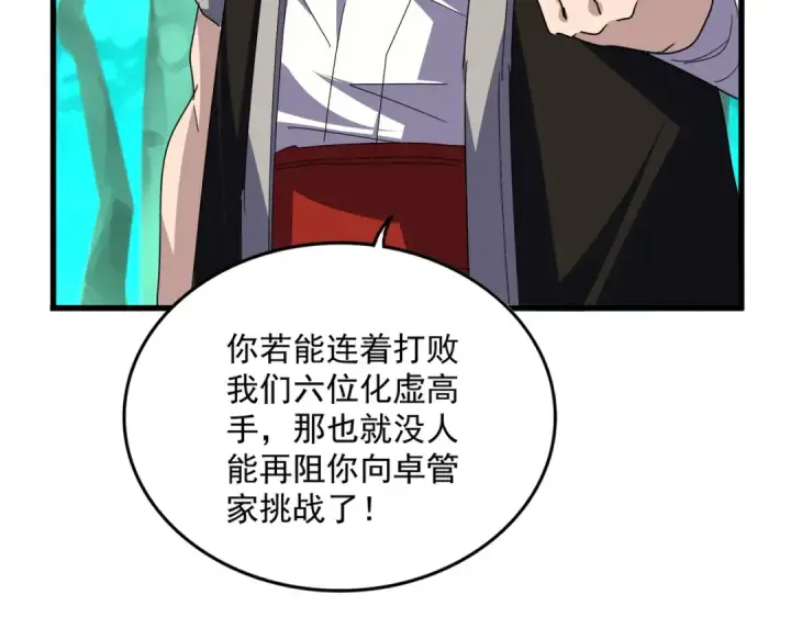 《魔皇大管家》第690话 车轮战图31
